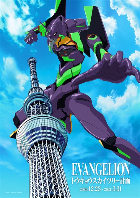 【現地レポ】スカイツリーとエヴァンゲリオンのコラボ！「evangelion トウキョウスカイツリーr計画」開催