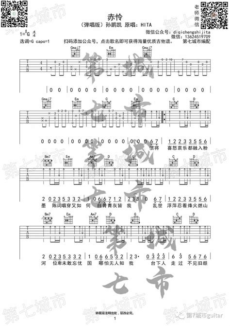赤伶吉他谱 孙鹏凯 G调指法编配 吉他弹唱六线谱 酷琴谱