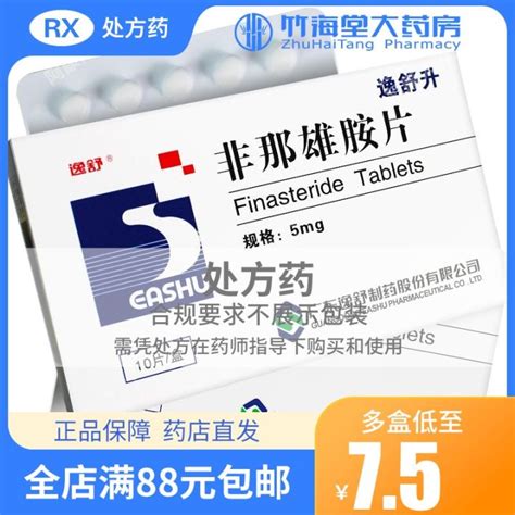 Yishu Yishusheng Finasteride Tablets 5mgx10 Tabletsbox Finasteride