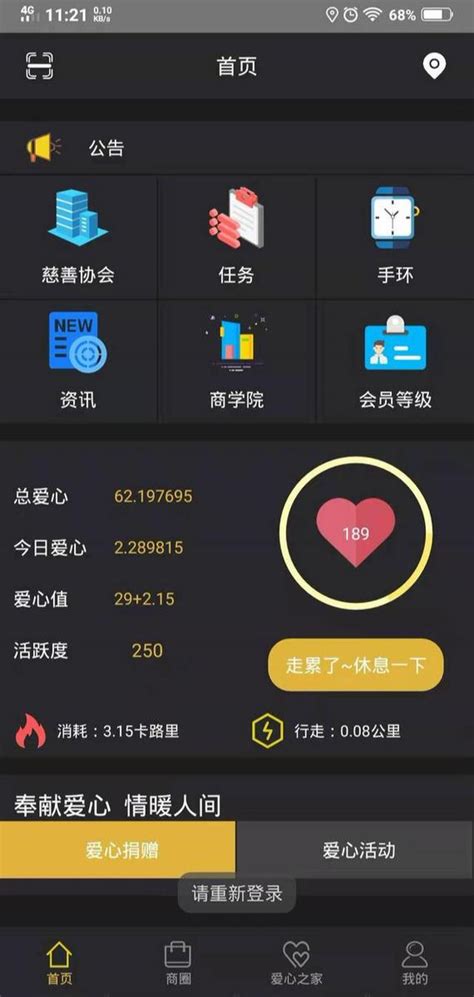 類似趣步亦跑的走路掙錢的app，愛心益動怎麼掙錢。愛心益動掙錢 每日頭條