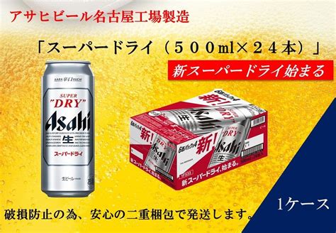 ビール アサヒ スーパードライ 500ml 24本 名古屋市anaのふるさと納税｜anaのマイルが「貯まる」