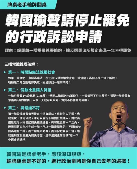 韓國瑜火速聲請停止罷韓投票 遭酸「打麻將輸了就翻桌？」 上報 焦點