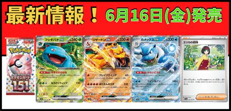 【ポケモンカード151】最新カード！フシギバナexリザードンexカメックスexエリカの招待を紹介！【ポケカ】