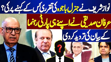 On Whose Orders Did Nawaz Sharif Appoint Gen Bajwa Irfan Siddiqui