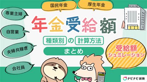 個人年金保険に税金はかかる？受け取り方によって変わる税金を計算シミュレーションで紹介 ナビナビ保険