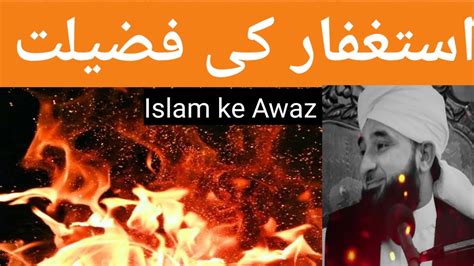 Astagfar Ki Fazilat Byan By Molana Raza Saqib Islam Ke Awaz YouTube