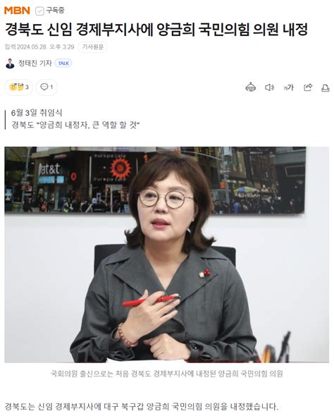 속보 국힘소속 21대 국회의원 양금희 경북도 경제부지사 취임 정치시사 에펨코리아