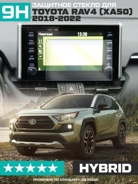 Защитное гибридное стекло Krutoff для экрана мультимедии Toyota RAV4