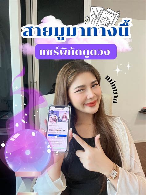 สายมูมารวมตัวทางนี้ 🔮แชร์พิกัดดูดวง แม่นมาก ตรงมาก แกลเลอรีที่โพสต์