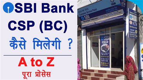 Sbi Bank Bc Kaise Le Sbi Csp Kaise Bane Sbi Csp Kaise Le Youtube