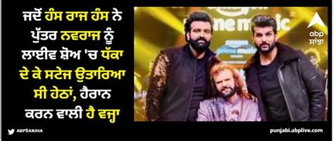 When Hans Raj Hans Pulled His Son Navraj Hans Off Of The Stage Watch