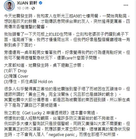 突遇強震！劉軒躲桌下竟被笑 點出台灣「多年陋習」爆共鳴 娛樂星聞