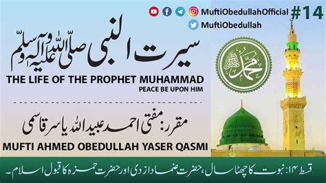 Seerat Un Nabi Part Nabuwat Ka Saal Hazrat Zamad Azdi Rz Aur