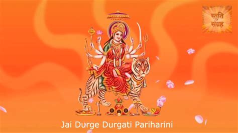 माँ दुर्गा भजन जय दुर्गे दुर्गति परिहारिणी Jai Durge Durgati