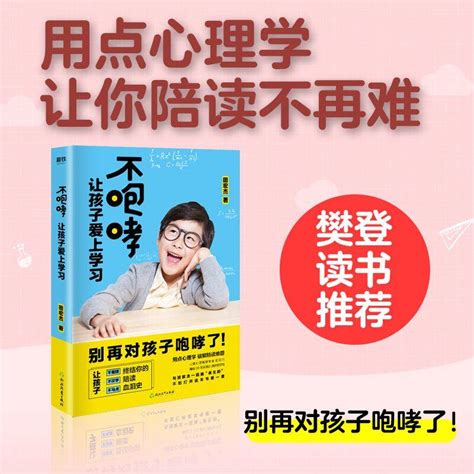 不咆哮让孩子爱上学习田宏杰教家长陪孩子写作业养育男孩女孩的家庭教育书籍如何说孩子才会听正面管教好妈妈胜过好老师虎窝淘