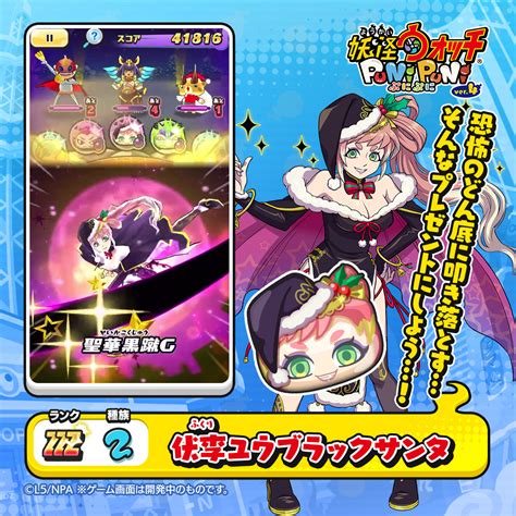 『妖怪ウォッチ ぷにぷに』で最高ランクキャラ「ナツヨミサンタ」などが登場するクリスマスイベント開催！ Appliv Games