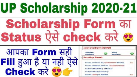 UP Scholarship Status 2021 2022 4 सटप म ऐस चक कर छतरवतत