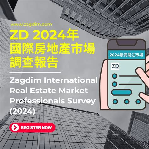 2024年房地產市場投資展望：全球視角下的機遇與挑戰 Zagdim 宅點海外