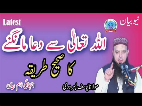 Molana Yousaf Pasrori New Bayan 2024 Topic Allah Tala Se Dua Mangne Ka