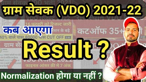 Rsmssb Vdo Expected Cut Off Gram Sevak Result Vdo Result