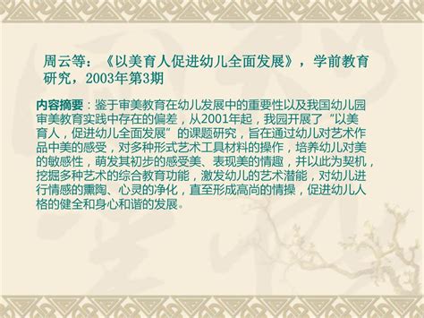 第五章 幼儿的全面发展教育 第一节 幼儿体育 第二节 幼儿智育 第三节 幼儿德育 第四节 幼儿美育 Ppt Download