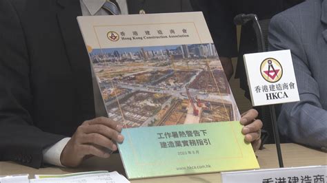 建造商會推暑熱警告建造業實務指引 設固定休息時間冀業界跟從 Now 新聞