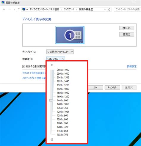 Windows 10 でデスクトップ画面の解像度を変更するには Win10jp「windows10総合情報サイト」