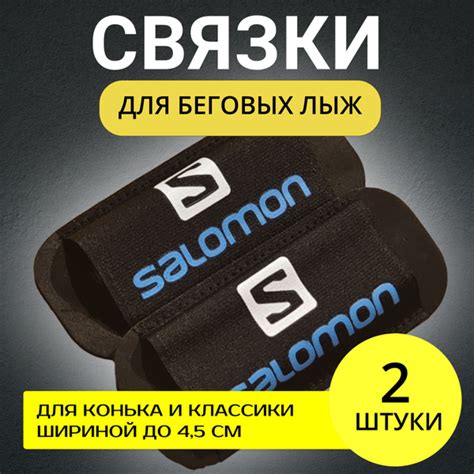 Связки для беговых лыж Salomon купить по выгодной цене в интернет