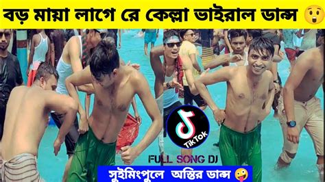 Boro Maya Lagera Kella Dj Tiktok Trending Viral Song Dance 2022 বড