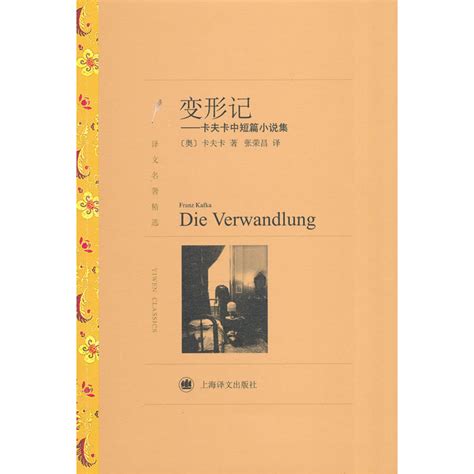 变形记：卡夫卡中短篇小说集（译文名著精选） 电子书下载 小不点搜索