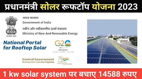 Pm Solar Rooftop Subsidy Yojana 2023 Solar Rooftop Yojana Solar