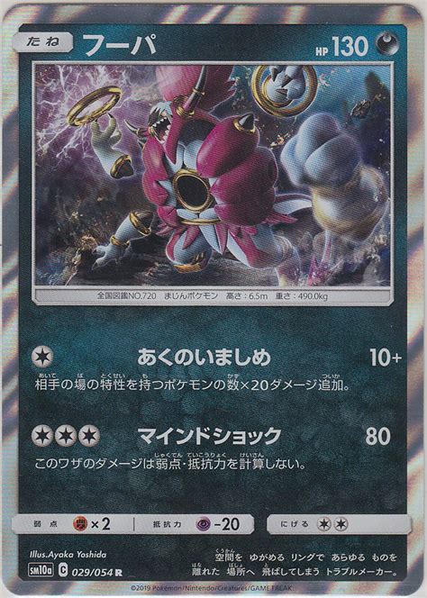 Pokemon Card Sun And Moon GG End Hoopa 029 054 R SM10a Japanese EBay