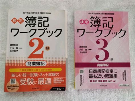 検定簿記ワークブック2級＆3級商業簿記 メルカリ