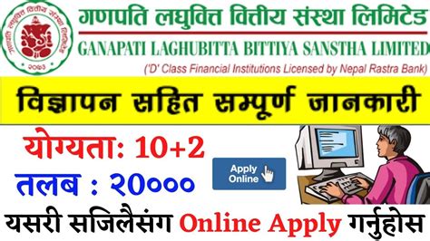 Ganapati Laghubitta Laghubitta Bittiya Sanstha Vacancy 2079