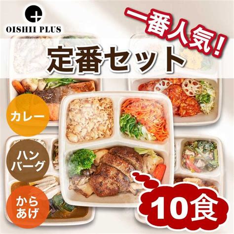 冷凍弁当 冷凍おかず 宅配10食セット 低糖質 高たんぱく質 ダイエット 低塩分 A 10 0110おいしいプラス 通販