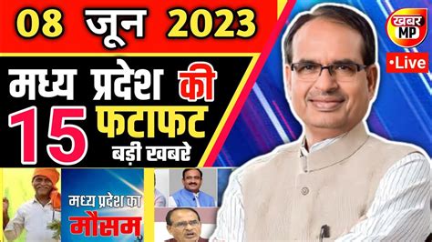 Madhya Pradesh News मध्य प्रदेश समाचार Bhopal News भोपाल समाचार Cm