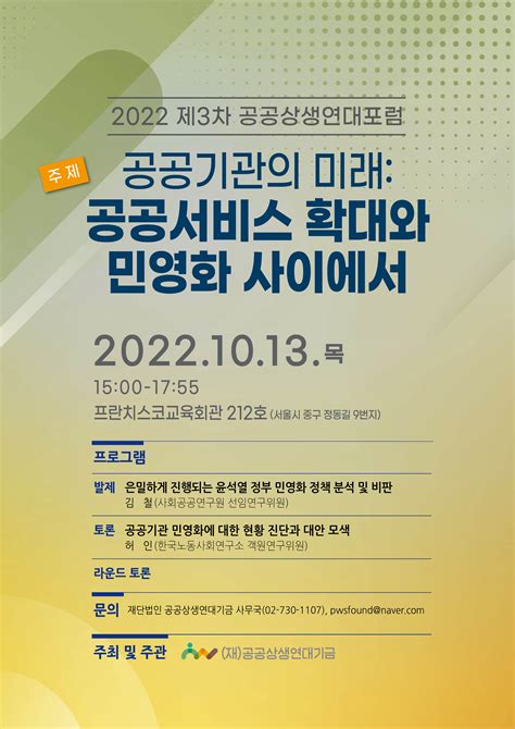 공지사항 안내 2022 제2차 공공상생연대포럼 개최2022 10 13