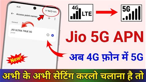 New Jio G Apn Setting Now You Can Use G Internet In G Phone G