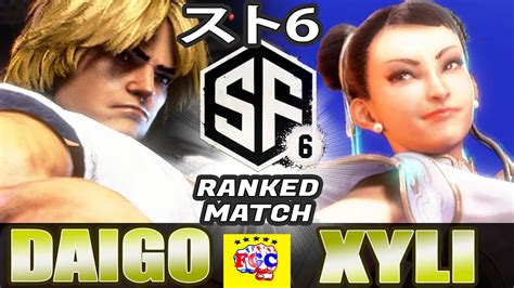 スト6💥ウメハラ「ケン」 対 Xyli「春麗」｜ Daigo Umehara「ken」vs Xyli「chun Li」💥 Sf6 🤜fgc🤛 Youtube