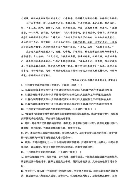 2023届高考语文复习：文言文专题训练《史记张释之冯唐列传》（含答案） 21世纪教育网