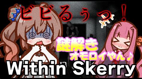 【steamホラゲ】化け物がいる島で謎解きをして逃げるホラーゲーム【within Skerry】 Youtube