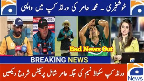 Naseem Shah Out Pak Team Squad On World Cup Muhammad Amir Back In