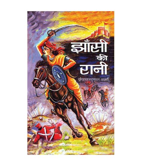 Jhansi Ki Rani: Buy Jhansi Ki Rani Online at Low Price in India on Snapdeal