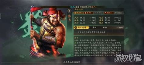 三国志战略版张飞战法推荐 2023最新兵书加点 游戏狗