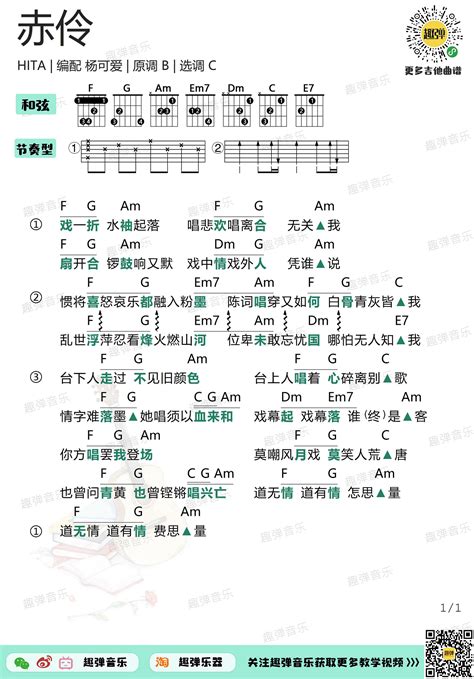 赤伶吉他谱 Hita C调吉他弹唱谱 琴谱网