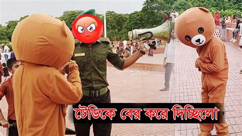 টেডিকে বের করে দিচ্ছিলো । Throwing Teddy Out । Bangladeshi Teddy Bear