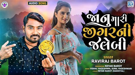 Listen To Latest Gujarati Official Audio Song Janu Mari Jigar Ni