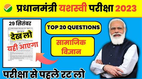 Pm Yasasvi Model Paper Pm Yashasvi Scholarship Question Paper Class