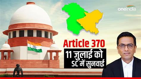 Article 370 11 जुलाई को Sc की 5 सदस्यीय संविधान पीठ में सुनवाई Cji