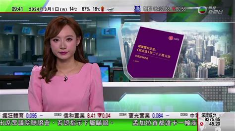 0900 無綫早晨新聞｜23條立法保安局斥英國外相言論偏頗錯誤 駐港公署指美國濫施長臂管轄｜廣東省博物館展出逾百件青銅文物｜吉林馬頭琴傳承人琴上加入圖騰元素｜2024年3月1日 Tvb